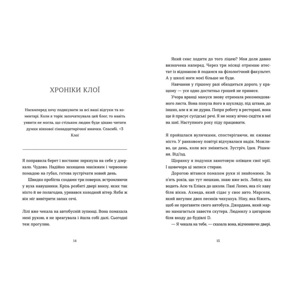 Книга Саме час знову запалити зірки - Віржіні Ґрімальді Видавництво Старого Лева (9786176795889) - зображення 6