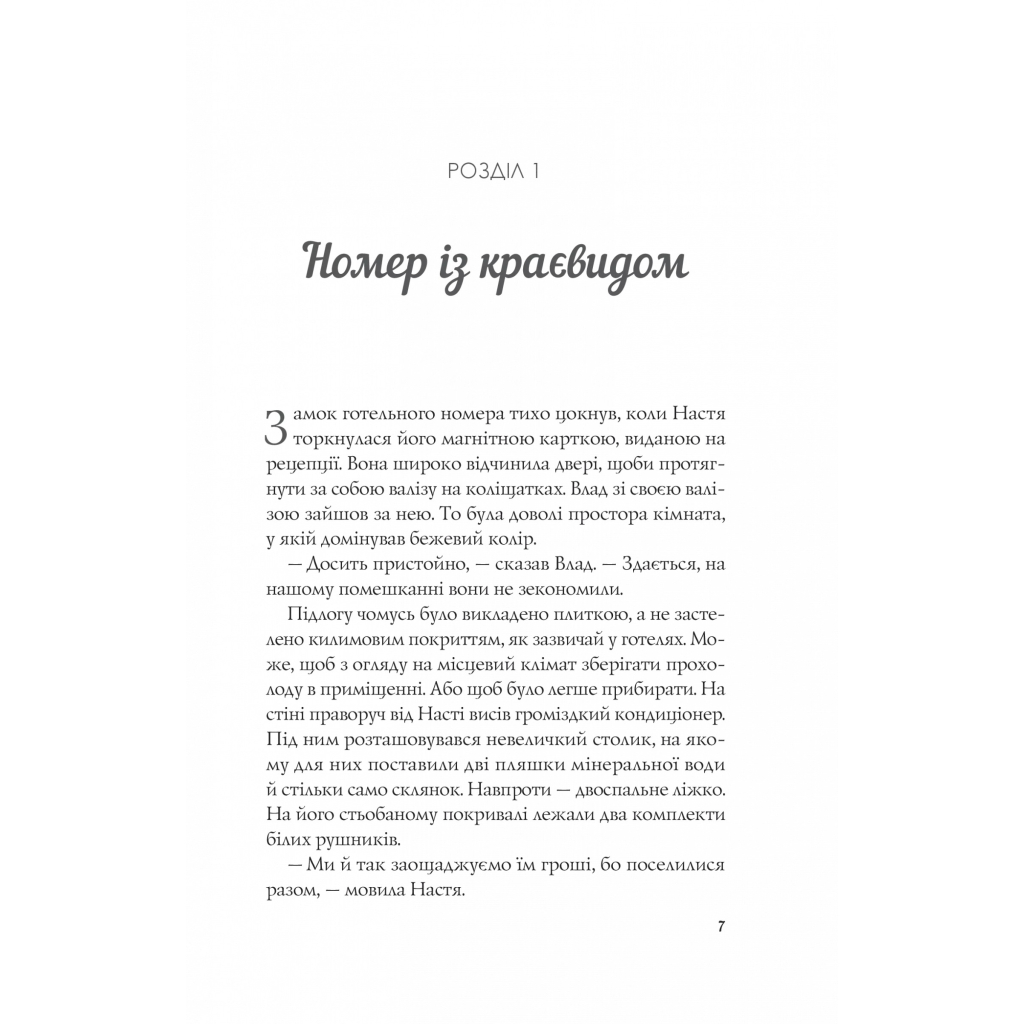 Книга Апельсин у калюжі - Людмила Баран Vivat (9786171704909) - зображення 5