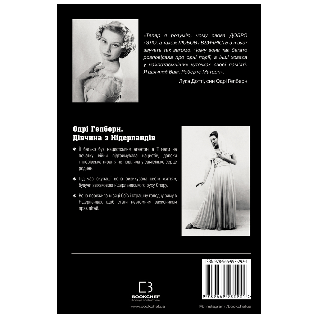 Книга Дівчина з Нідерландів. Одрі Гепберн і Друга світова війна - Роберт Матзен BookChef (9789669932921) - зображення 3