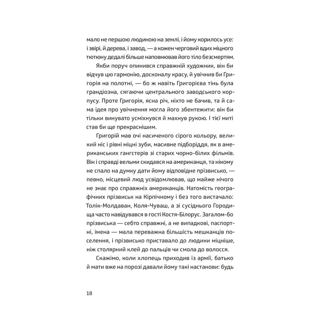 Книга П'ять поглядів на весняний вогонь - Олег Поляков Видавництво Старого Лева (9789664483671) - зображення 4