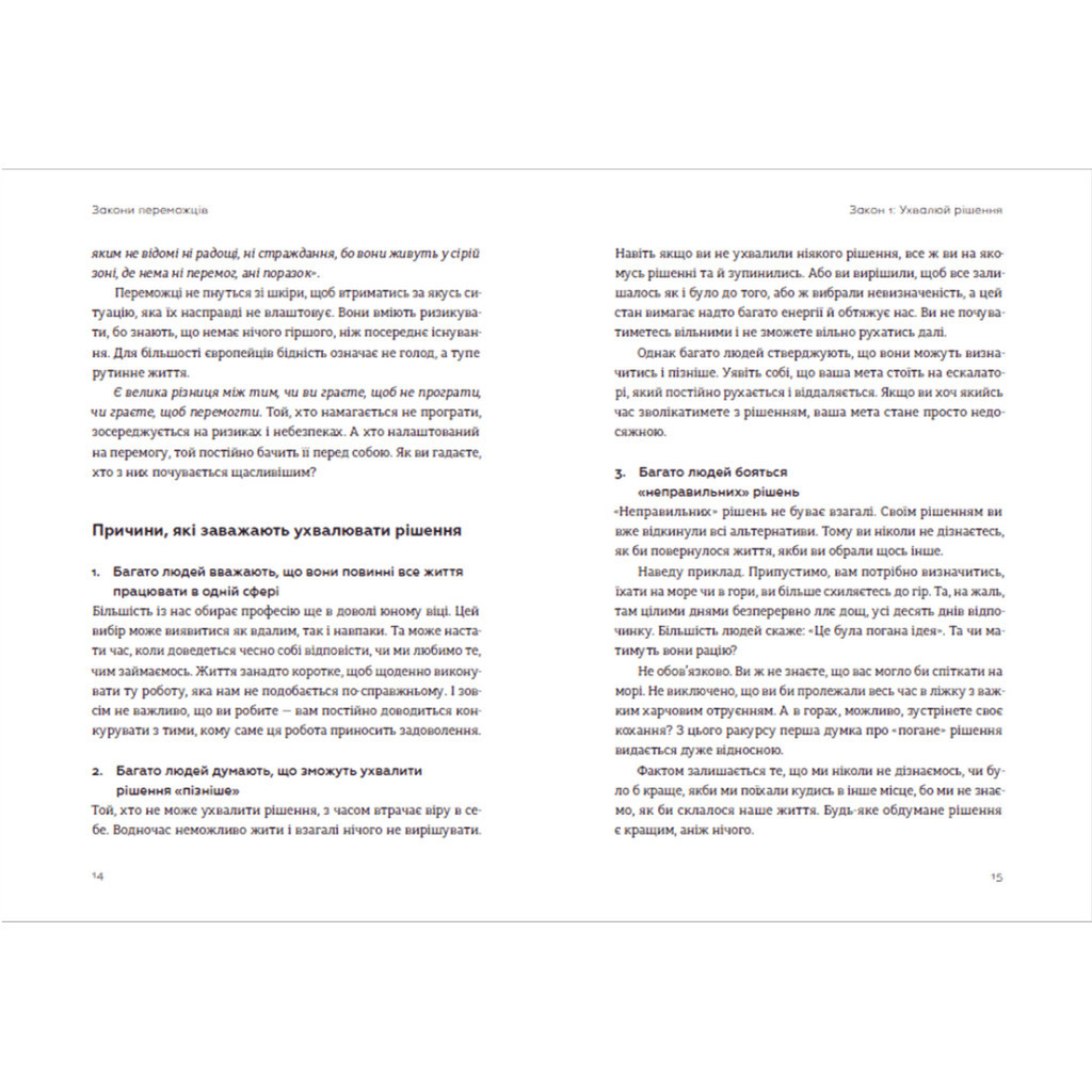 Книга Закони переможців. Як здійснити cвої мрії - Бодо Шефер Видавництво Старого Лева (9789664480922) - зображення 5