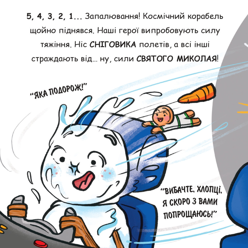 Книга Святий Миколай вирушає в космос - Паоло Манчіні, Лука де Леоне Yakaboo Publishing (9786178222345) - зображення 7