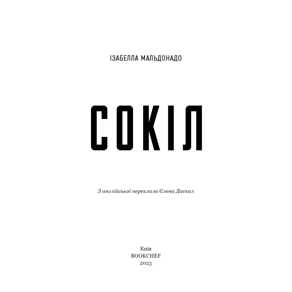 Книга Сокіл - Ізабелла Мальдонадо BookChef (9786175481349) - зображення 4