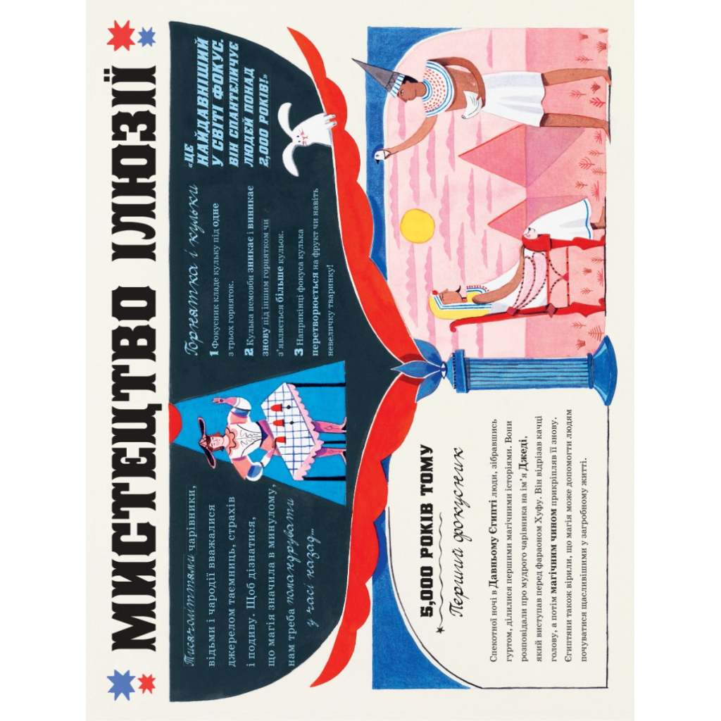 Книга Дивовижні фокусники - Лідія Коррі Yakaboo Publishing (9786178222123) - зображення 6