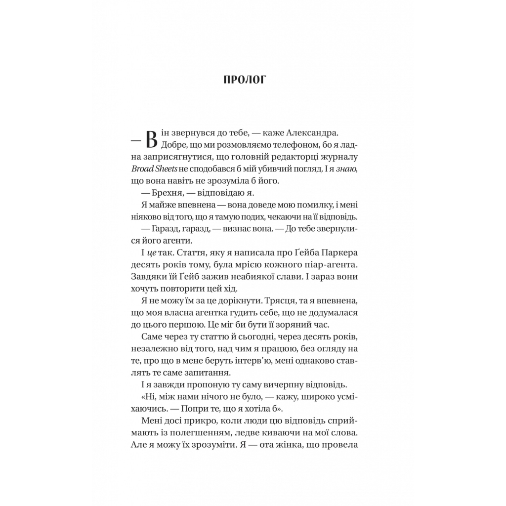 Книга Смішно, що ти спитав - Елісса Сассмен Vivat (9786171705241) - зображення 3