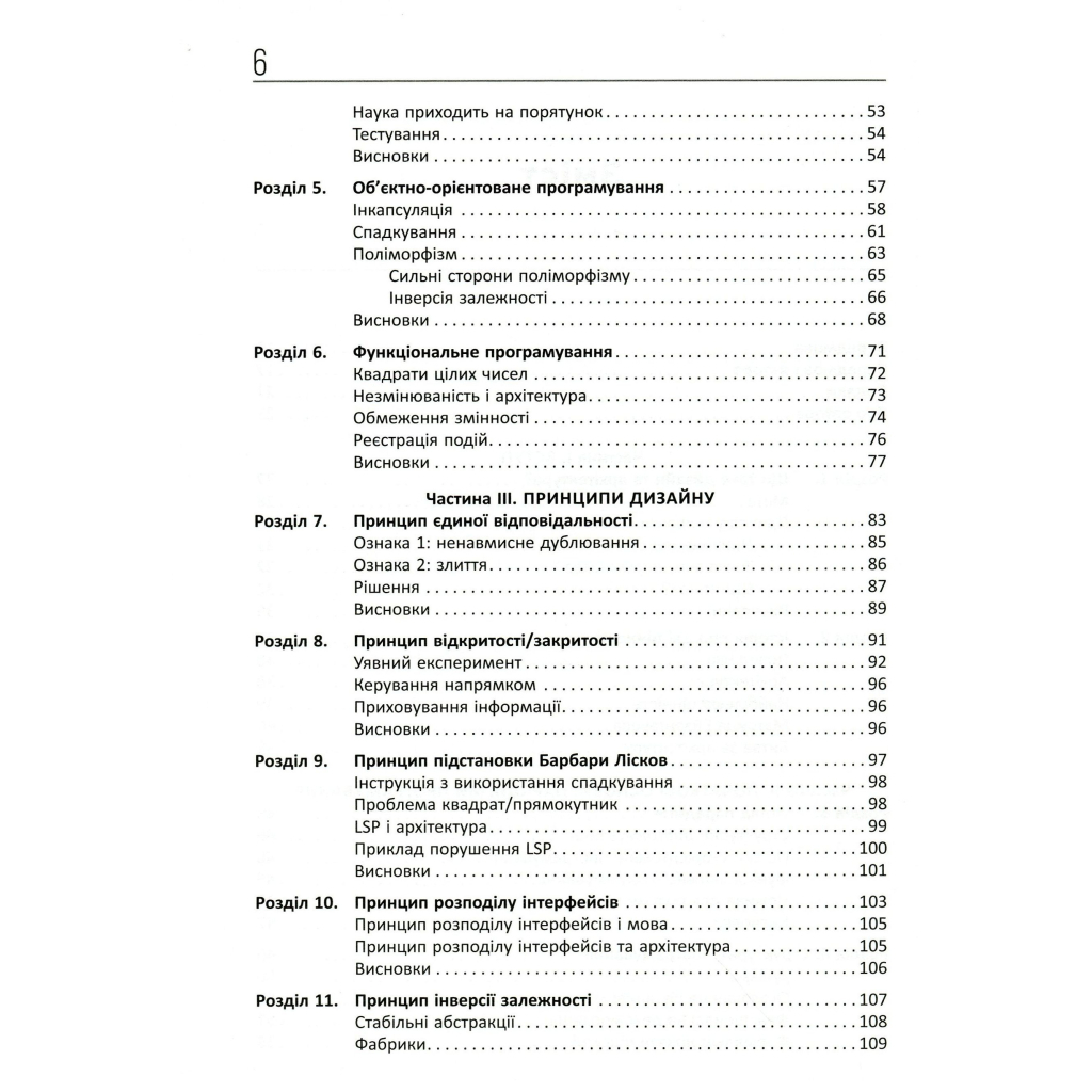 Книга Чиста архітектура - Роберт Мартін Фабула (9786170952868) - picture 4
