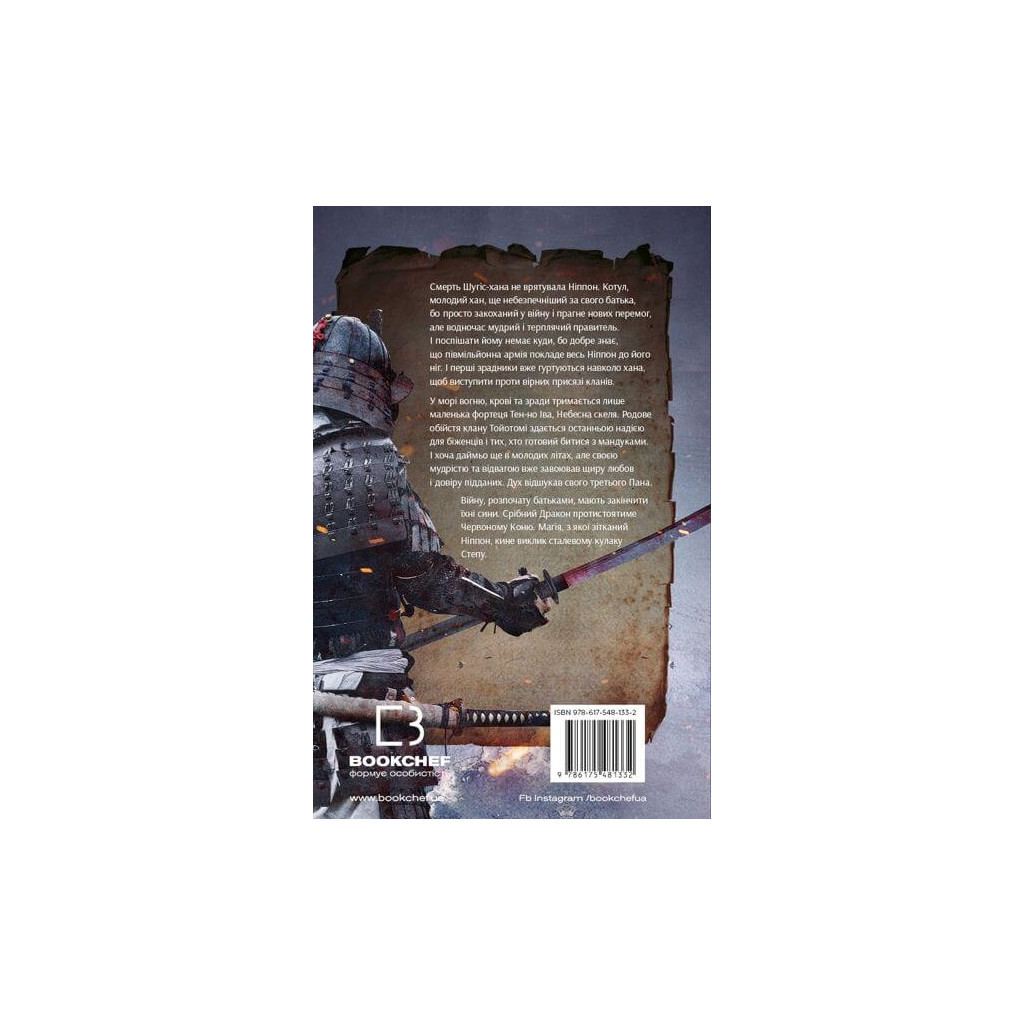 Книга Начерки сталі: Битва безсмертних - Аркадій Саульський BookChef (9786175481332) - зображення 3