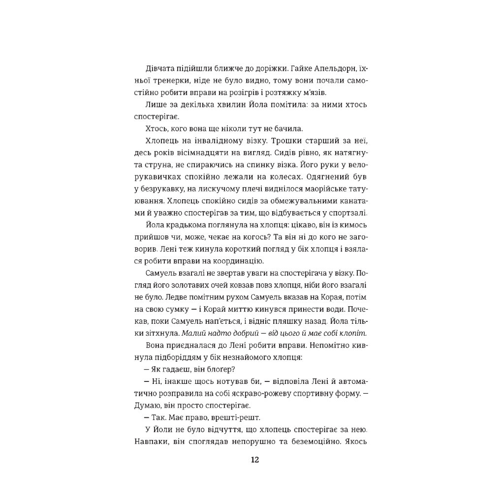 Книга Фристайлерка - Катя Брандіс #книголав (9786177563517) - зображення 7