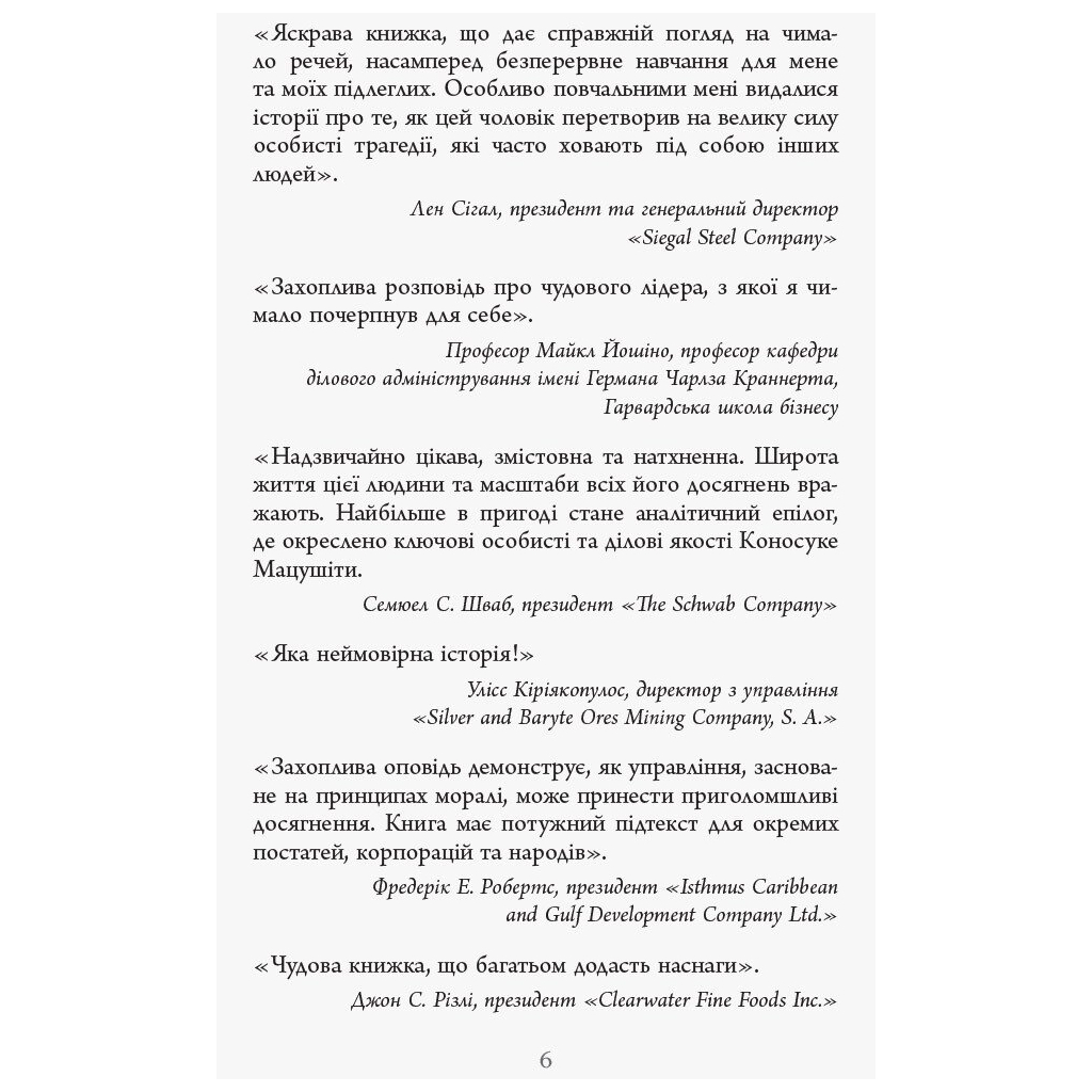 Книга Настанови Мацушіти - Джон П. Коттер Фабула (9786170942128) - picture 3