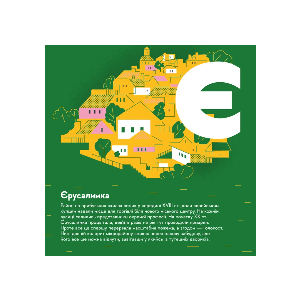 Книга Книжечка-мандрівочка. Вінниця Видавництво Старого Лева (9789664484012) - зображення 8