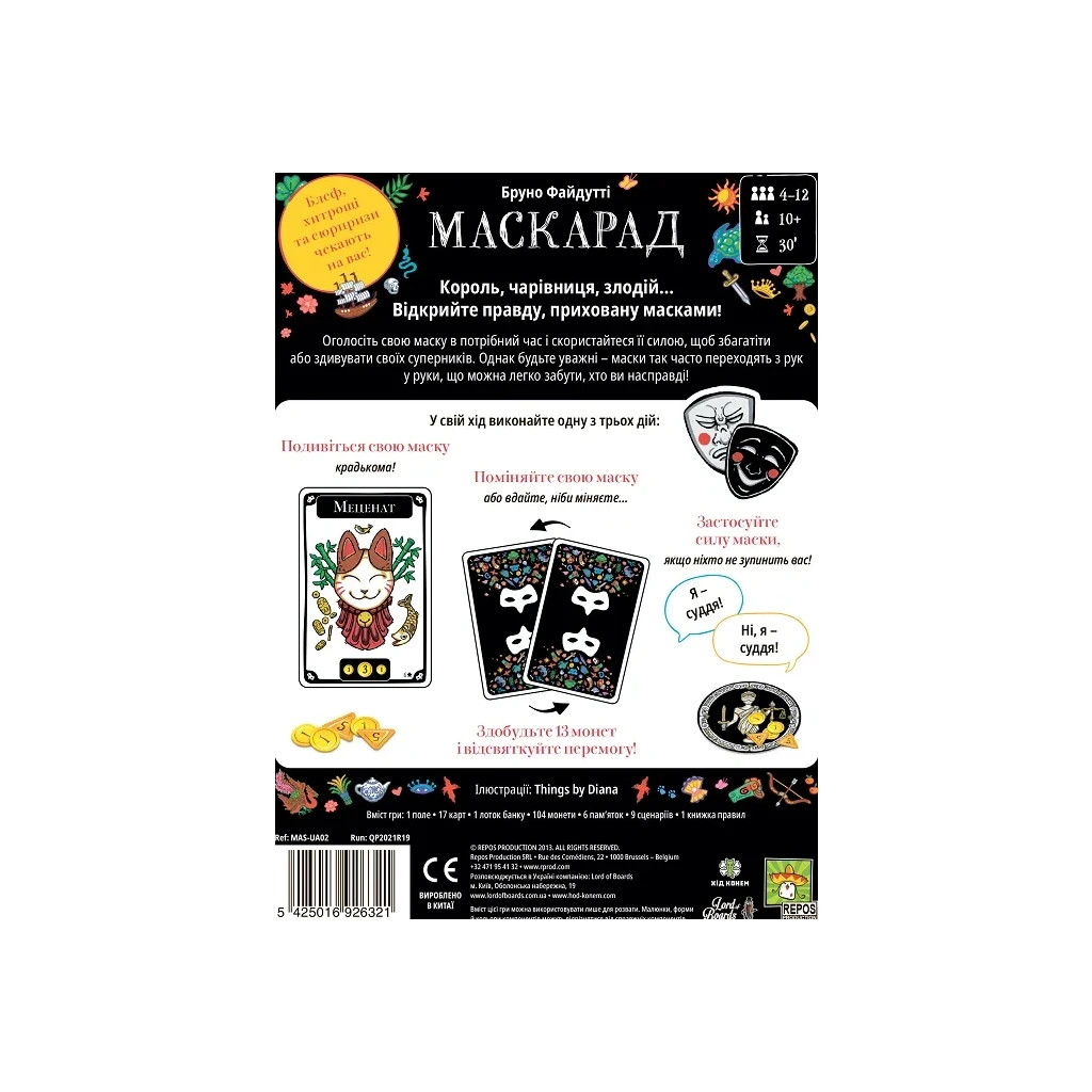 Настільна гра Lord of Boards Маскарад (Mascarade 2nd edition) (LOB2307UA) - изображение 6