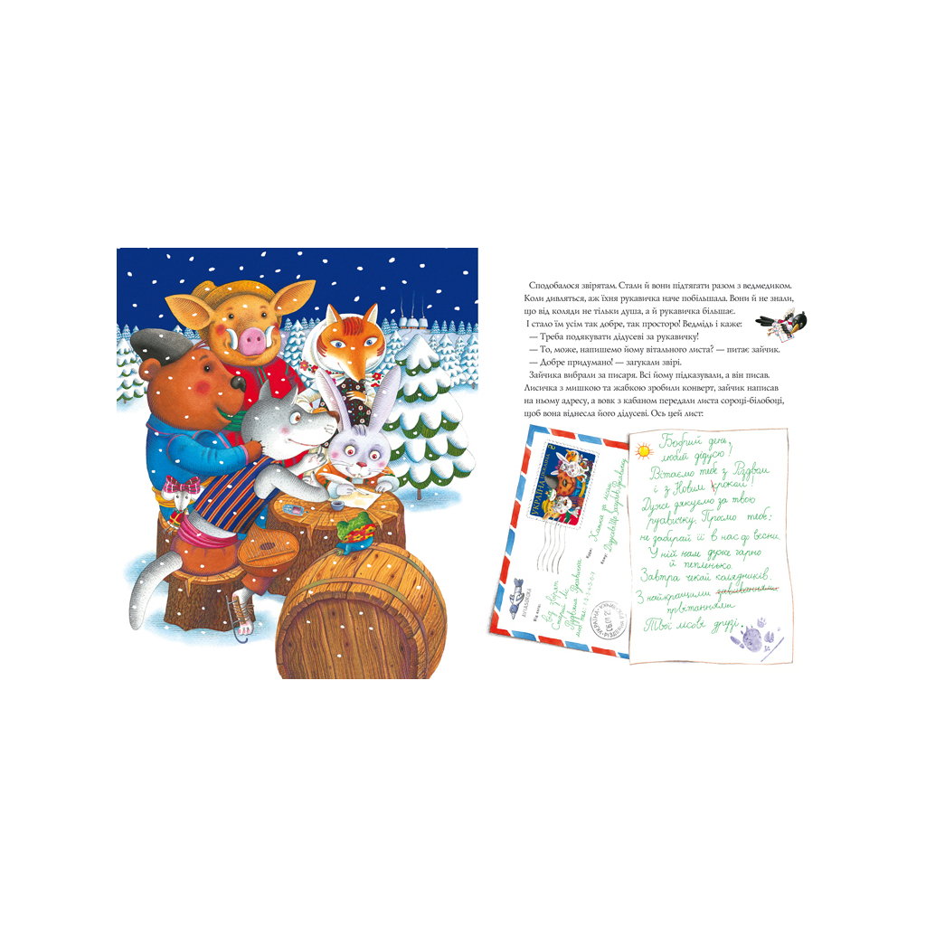 Книга Різдвяна рукавичка А-ба-ба-га-ла-ма-га (9789667047979) - зображення 3