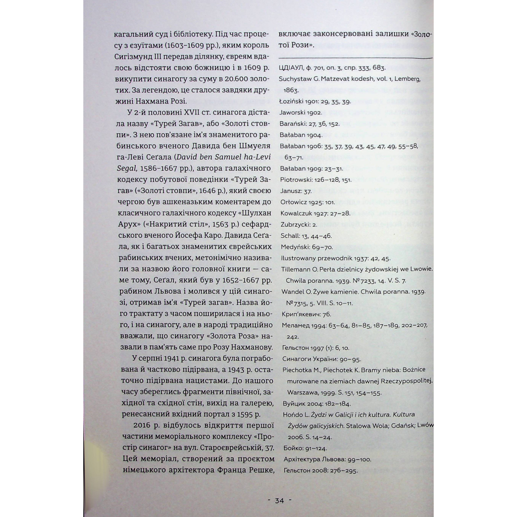 Книга Єврейська архітектурна спадщина Львова - Юрій Бірюльов Видавництво Старого Лева (9789664480144) - изображение 9