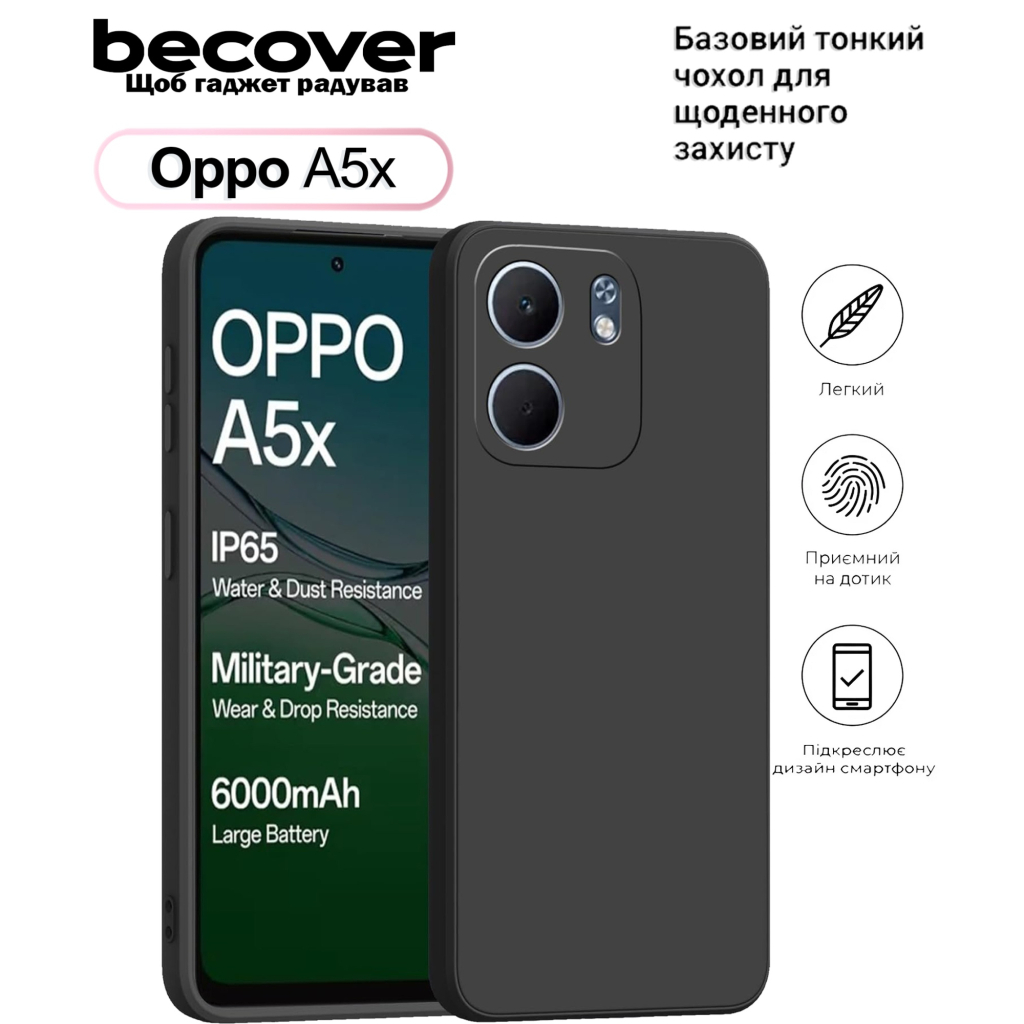Чохол до мобільного телефона BeCover Silicone Oppo A5x 4G/5G Black (713788) - зображення 1