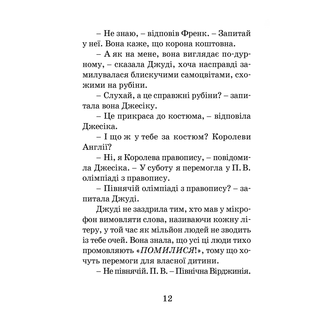 Книга Джуді Муді стає знаменитою. Книга 2 - Меґан МакДоналд Видавництво Старого Лева (9786176792000) - зображення 4