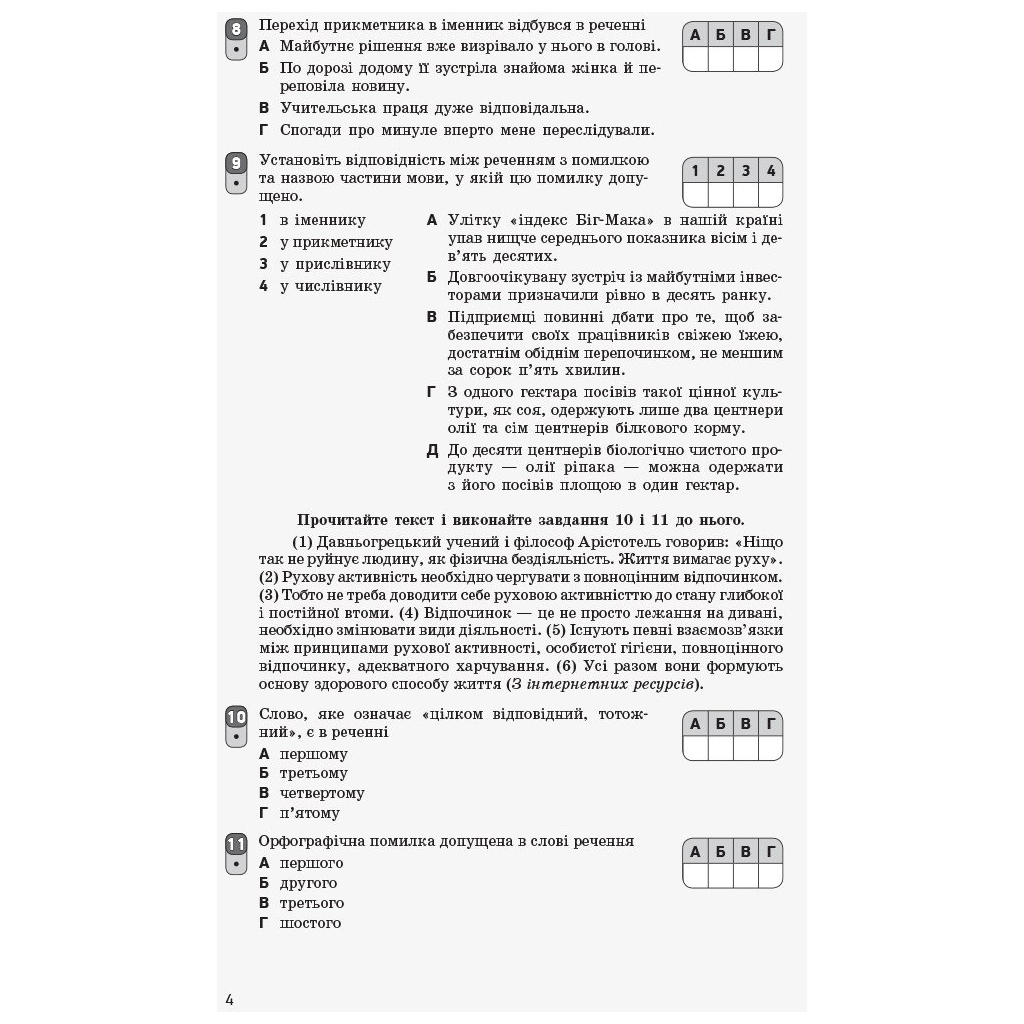 Робочий зошит Українська мова. Рівень стандарту. 11 клас. Для оцінювання результатів навчання - В.В. Паращич Ранок (9786170956750) - зображення 5