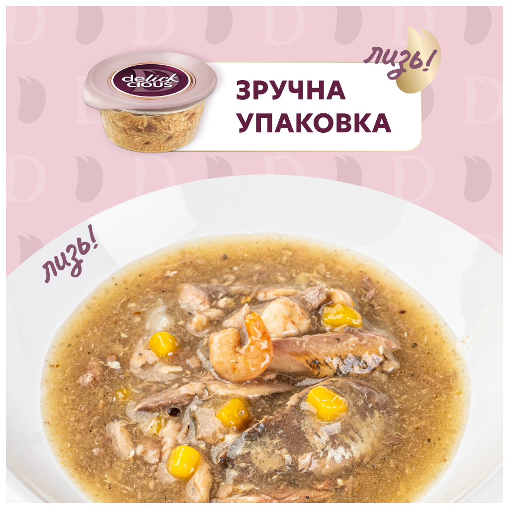 Вологий корм для кішок Delickcious Суп з сардини з креветками та додаванням гарбуза 80 г (4820269141568) - зображення 4