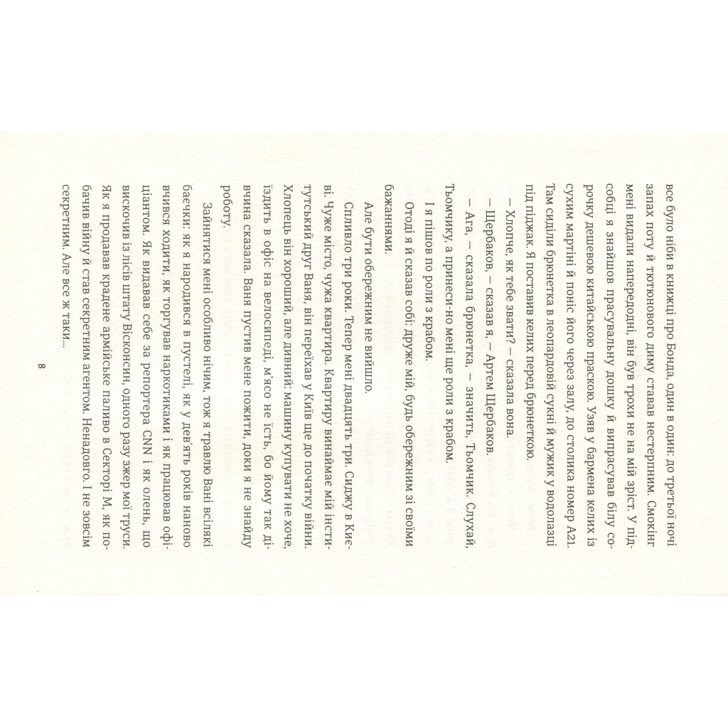 Книга Не святий - Гліб Гусєв #книголав (9786177820580) - зображення 5