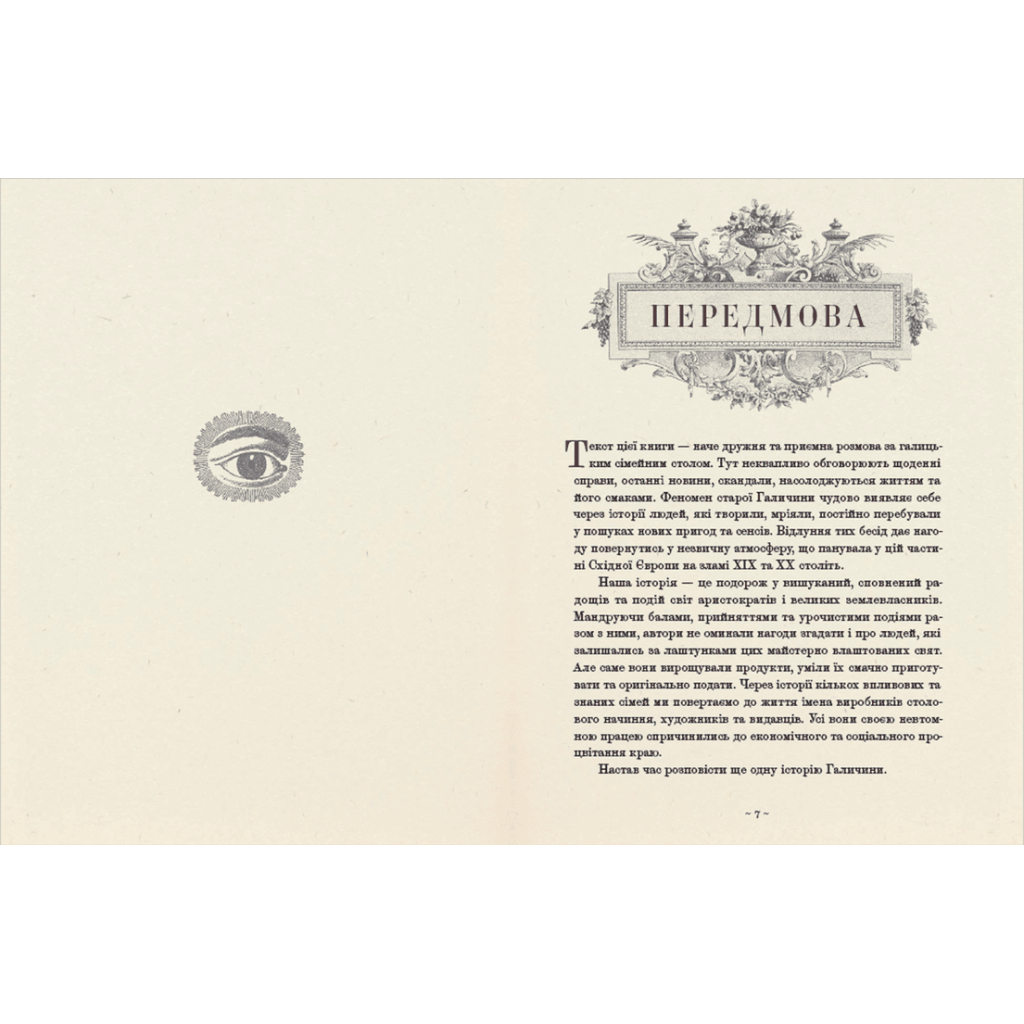 Книга Шляхетна кухня Галичини - Ігор Лильо, Маріанна Душар Видавництво Старого Лева (9789664480779) - зображення 3