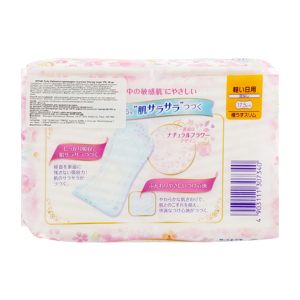 Гігієнічні прокладки Sofy Hadaomoi Ультратонкі 34 шт. (4903111307340) - зображення 2