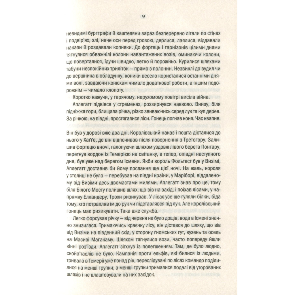 Книга Відьмак. Час погорди. Книга 4 - Анджей Сапковський КСД (9786171283527) - зображення 9