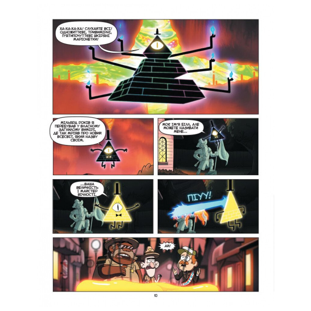 Комікс Дивногеддон. Гравіті Фолз Disney Ранок (9786170958617) - зображення 3