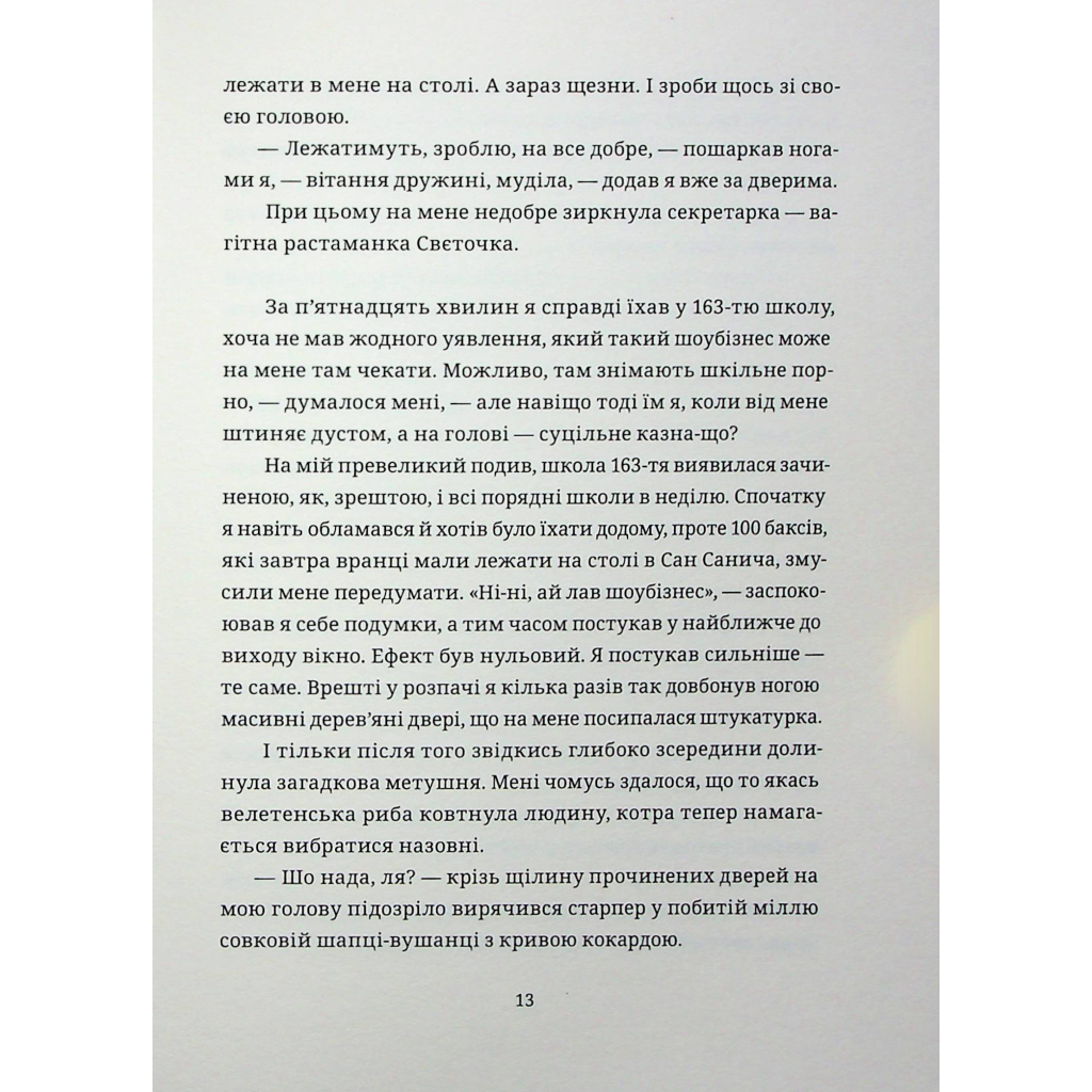 Книга БЖД - Сашко Ушкалов Видавництво Старого Лева (9789664483763) - зображення 10