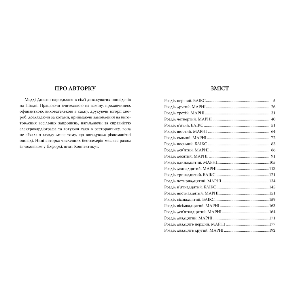 Книга Сватання для початківців - Медді Довсон Видавництво РМ (9786178280659) - зображення 3