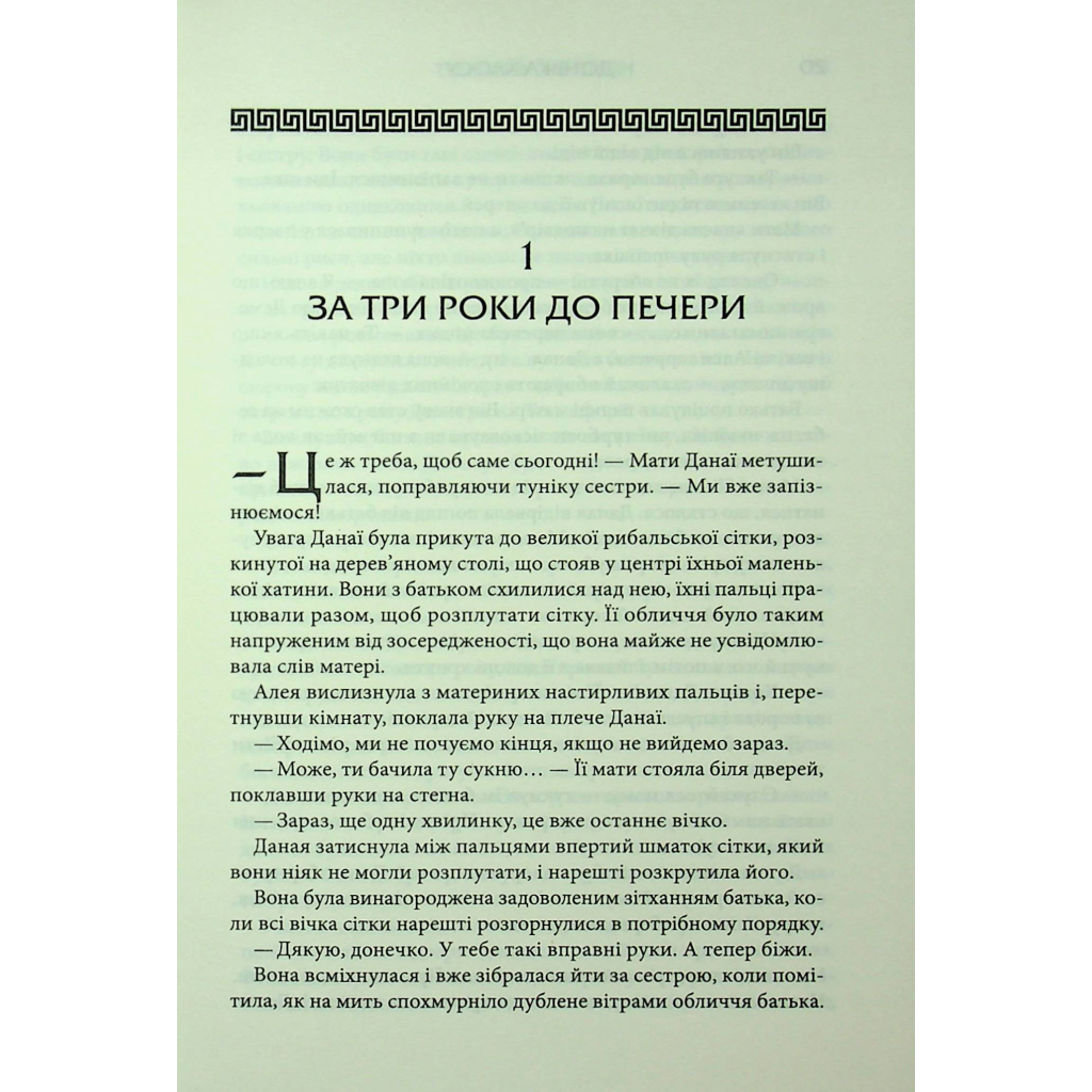 Книга Донька Хаосу. Книга 1 - А. С. Вебб КСД (9786171514140) - picture 12