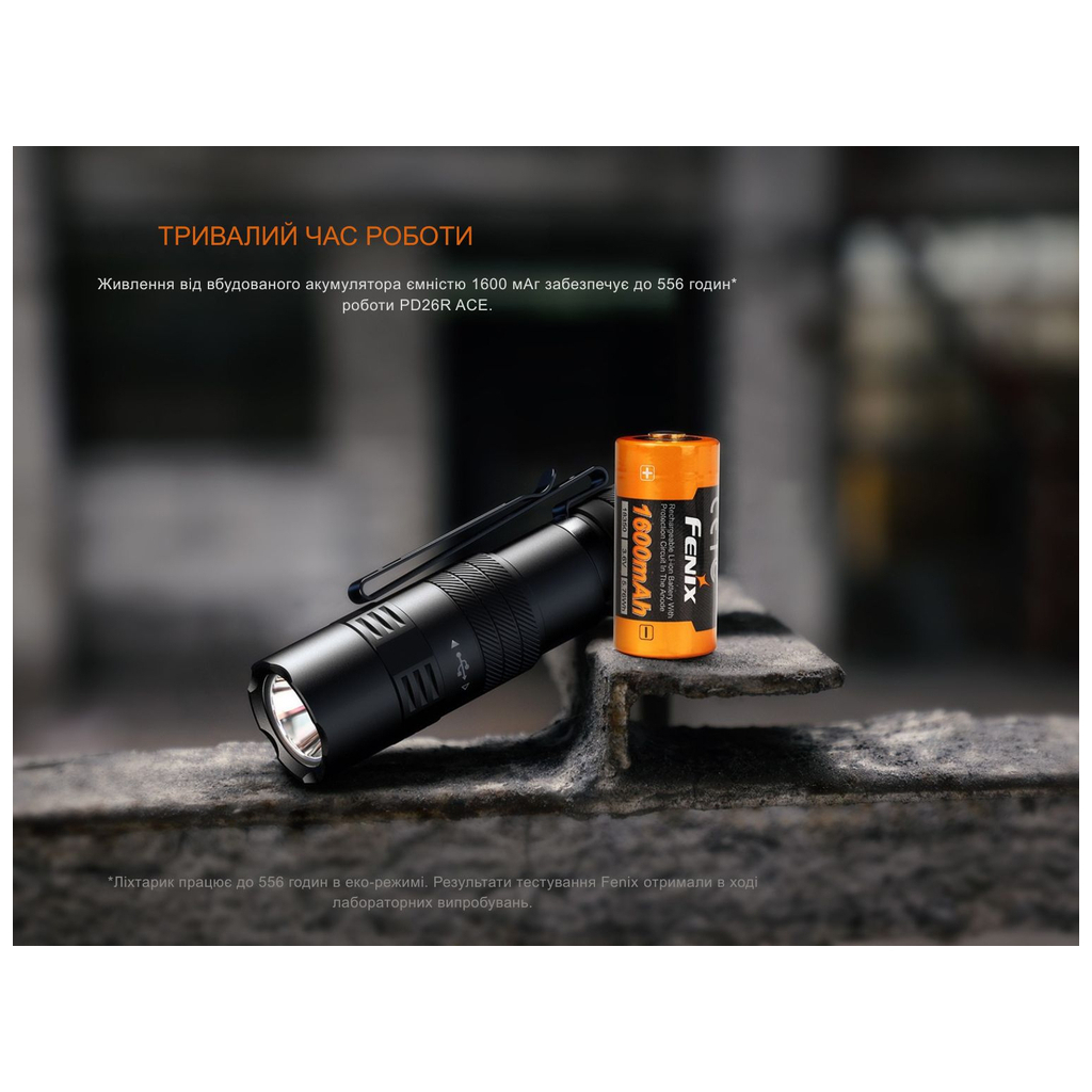 Ліхтар Fenix PD26R ACE (PD26RACE) - зображення 10