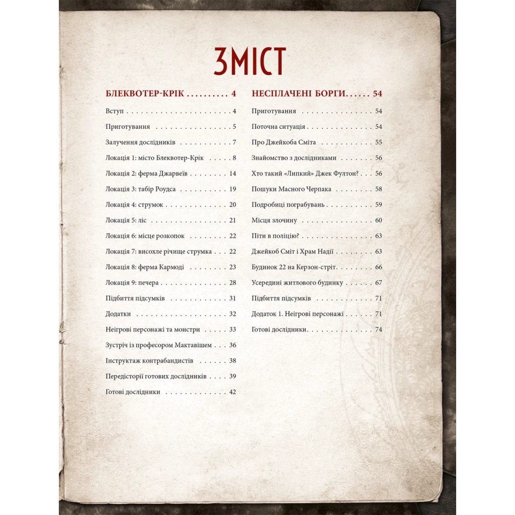 Настільна гра Geekach Games Поклик Ктулху. Набір Вартового (Call of Cthulhu Keeper Screen Pack) (укр.) (GKRP0021) - зображення 2