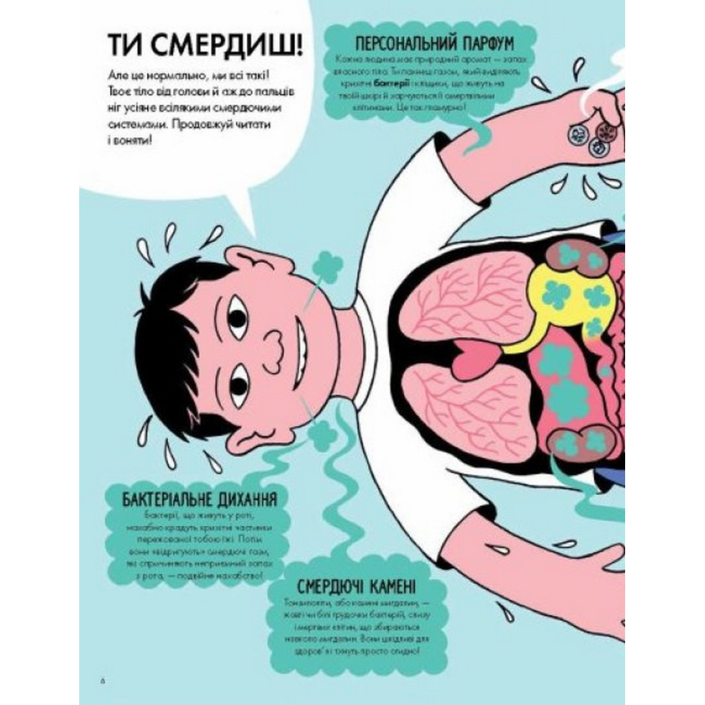 Книга Від тебе тхне! - Клайв Гіффорд Жорж (9786177853311) - зображення 4