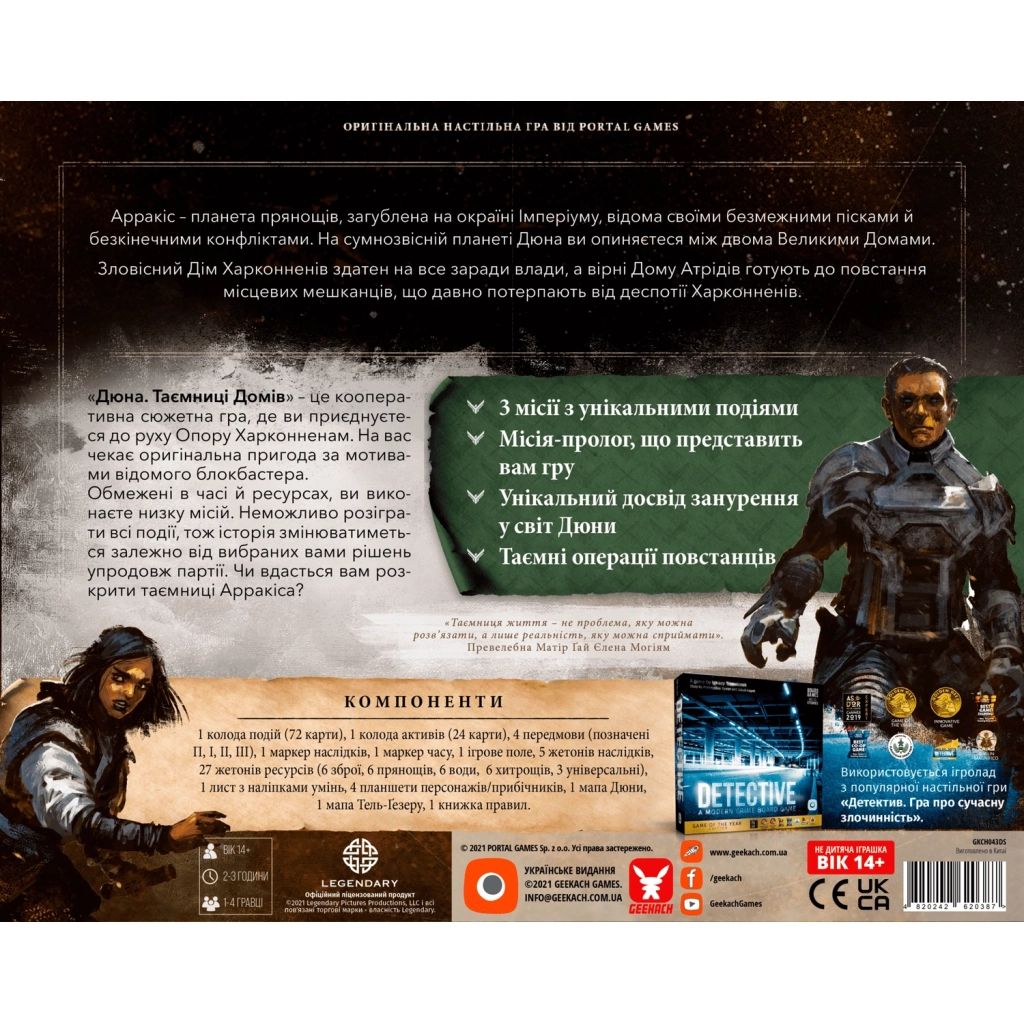 Настільна гра Geekach Games Дюна. Таємниці Домів (Dune: House Secrets) (GKCH043DS) - зображення 4