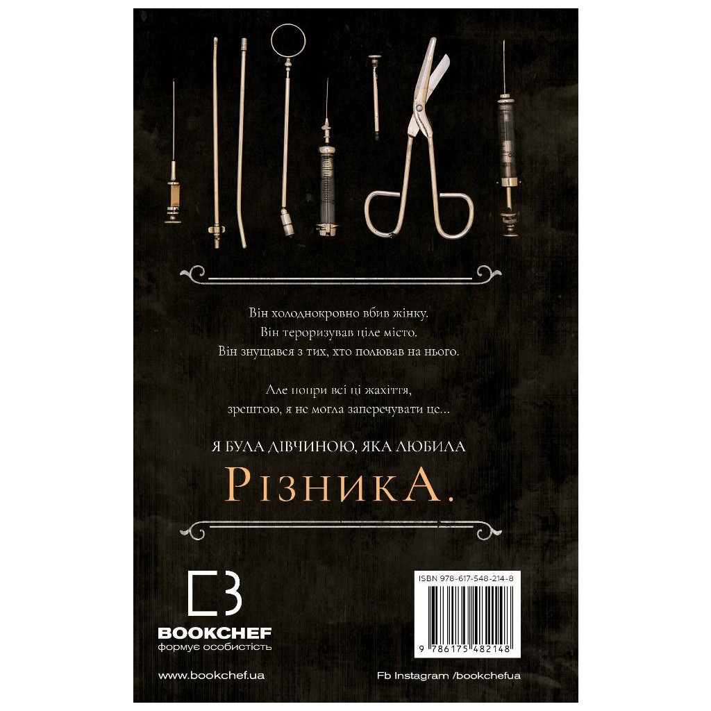 Книга По сліду Джека-Різника. Книга 1 - Керрі Маніскалко BookChef (9786175482148) - зображення 3