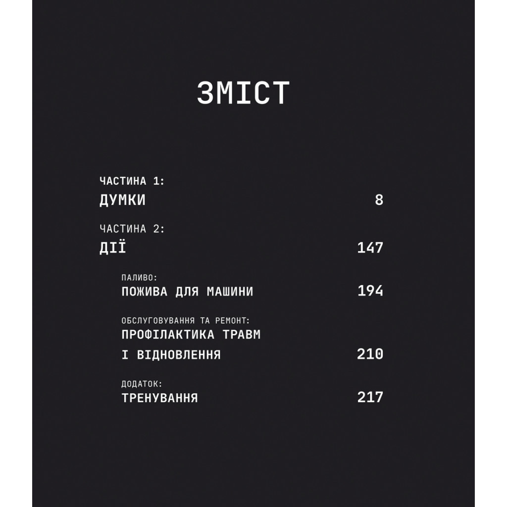 Книга Дисципліна - це свобода - Джоко Віллінк #книголав (9786178012038) - зображення 2