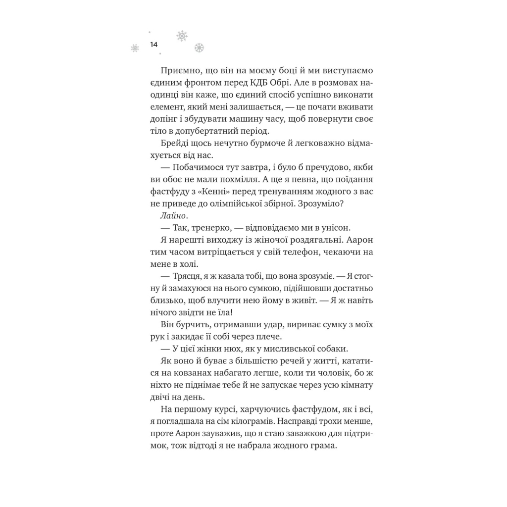 Книга І зійде крига - Ханна Ґрейс Vivat (9786171707313) - зображення 7