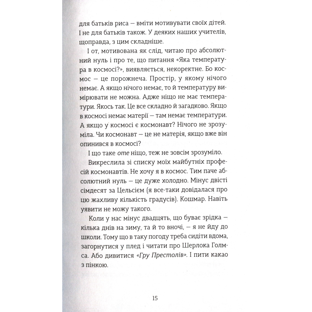 Книга Мене звати Варвара - Дзвінка Матіяш Видавництво Старого Лева (9789666799763) - зображення 12