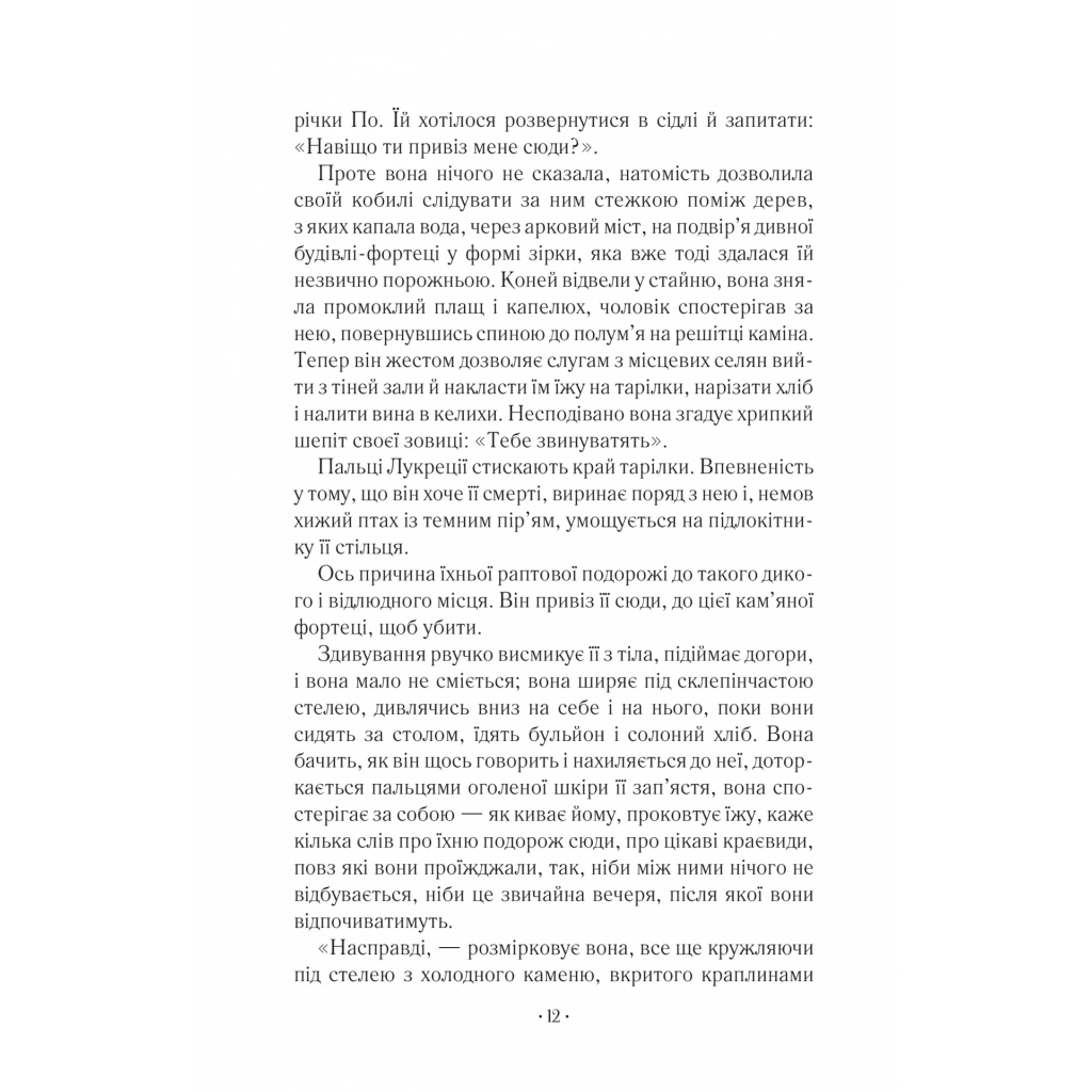 Книга Шлюбний портрет - Меґґі О'Фаррелл Vivat (9786171705593) - зображення 6