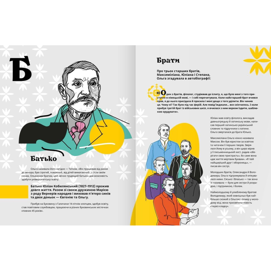 Книга Кобилянська від А до Я - Світлана Кирилюк Видавництво Старого Лева (9786176797838) - зображення 4