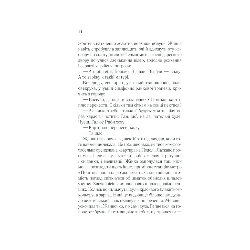 Книга У затінку земної жінки - Олена Печорна КСД (9786171288997) - зображення 12