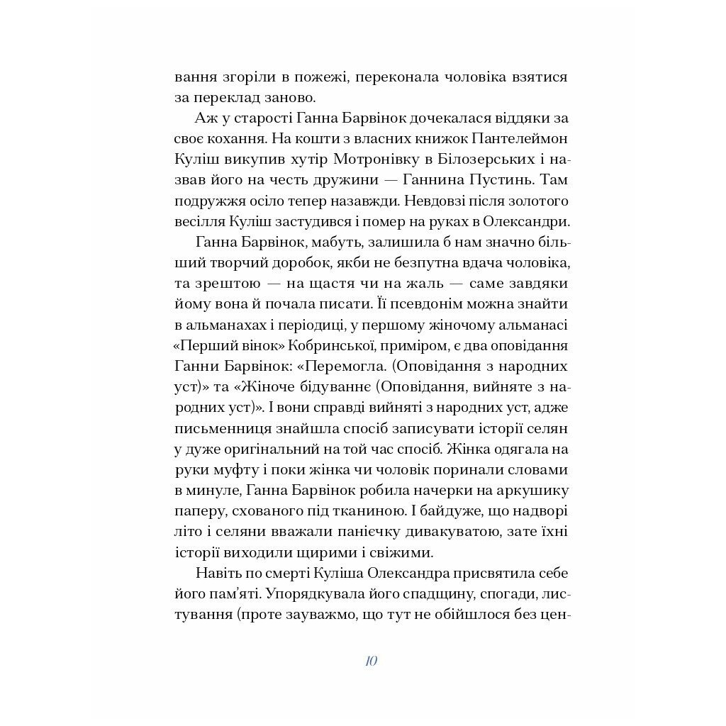 Книга Вибране. Серія "Рядки з тіні" - Ганна Барвінок Ще одну сторінку (9786175222607) - зображення 8