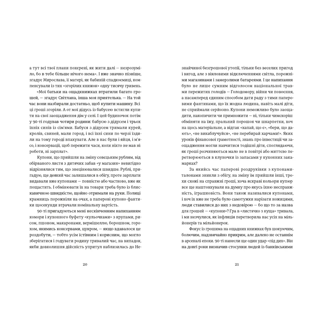 Книга Твоє, моє, нічиє та інше - Ольга Карі Видавництво Старого Лева (9789664483930) - зображення 6