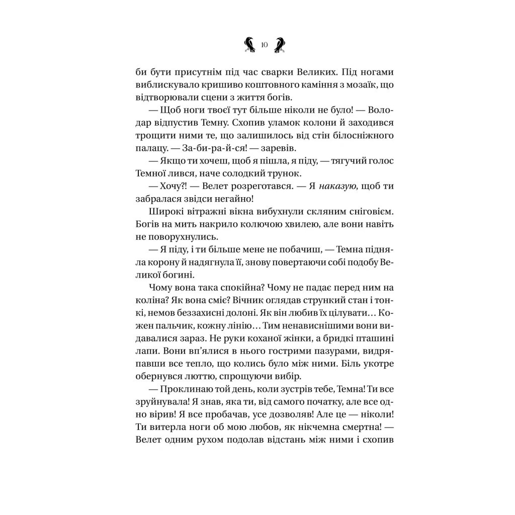 Книга Завірюха (із кольоровим зрізом) - Анастасія Нікуліна Vivat (9786171703582) - зображення 12