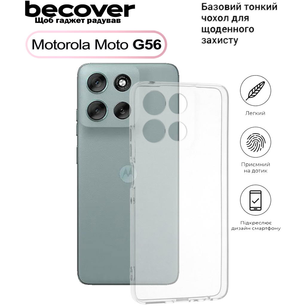 Чохол до мобільного телефона BeCover Silicone Motorola Moto G56 Transparent (713767) - зображення 1