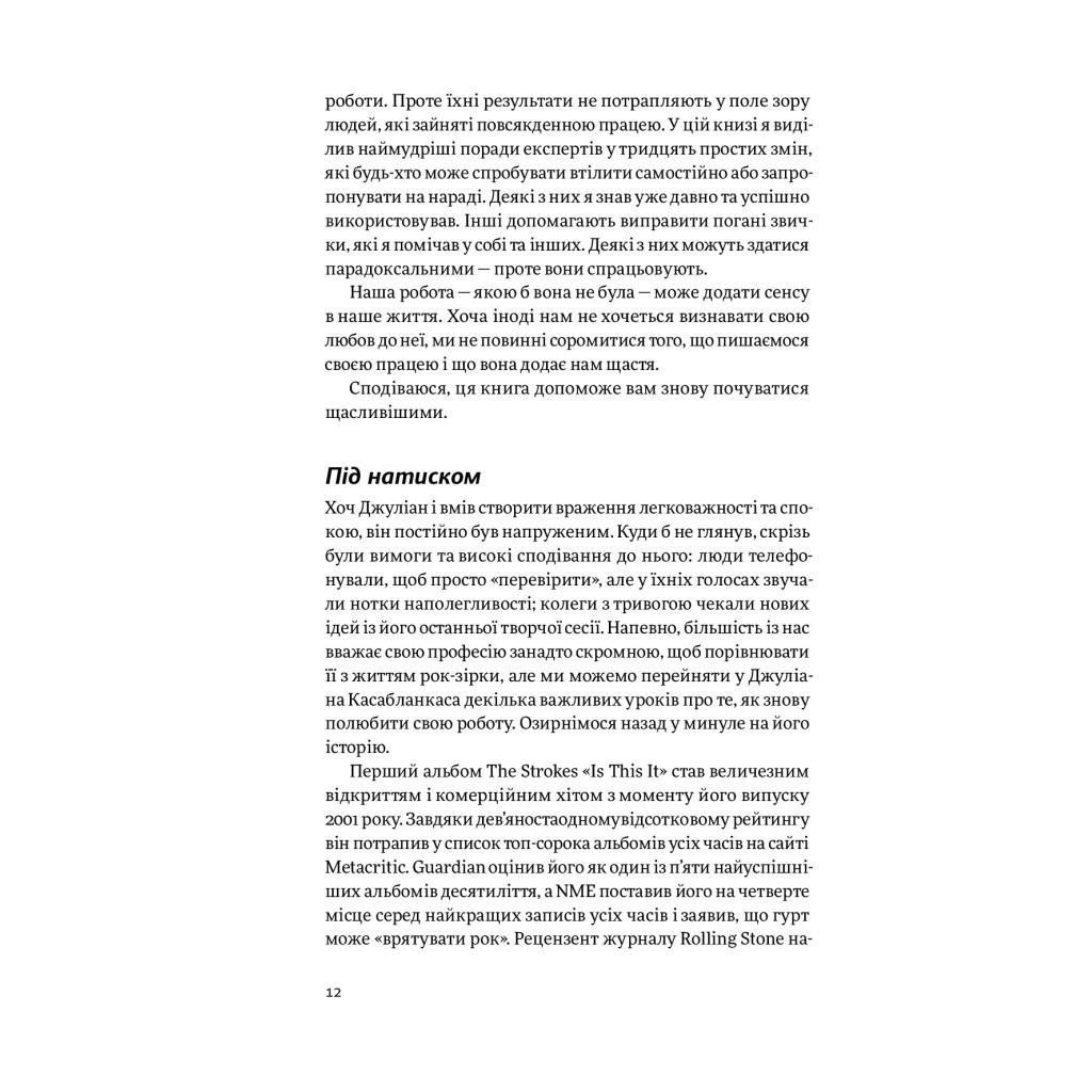 Книга Задоволення від роботи. 30 способів кайфувати від своєї справи - Брюс Дейслі Yakaboo Publishing (9786177544356) - изображение 10