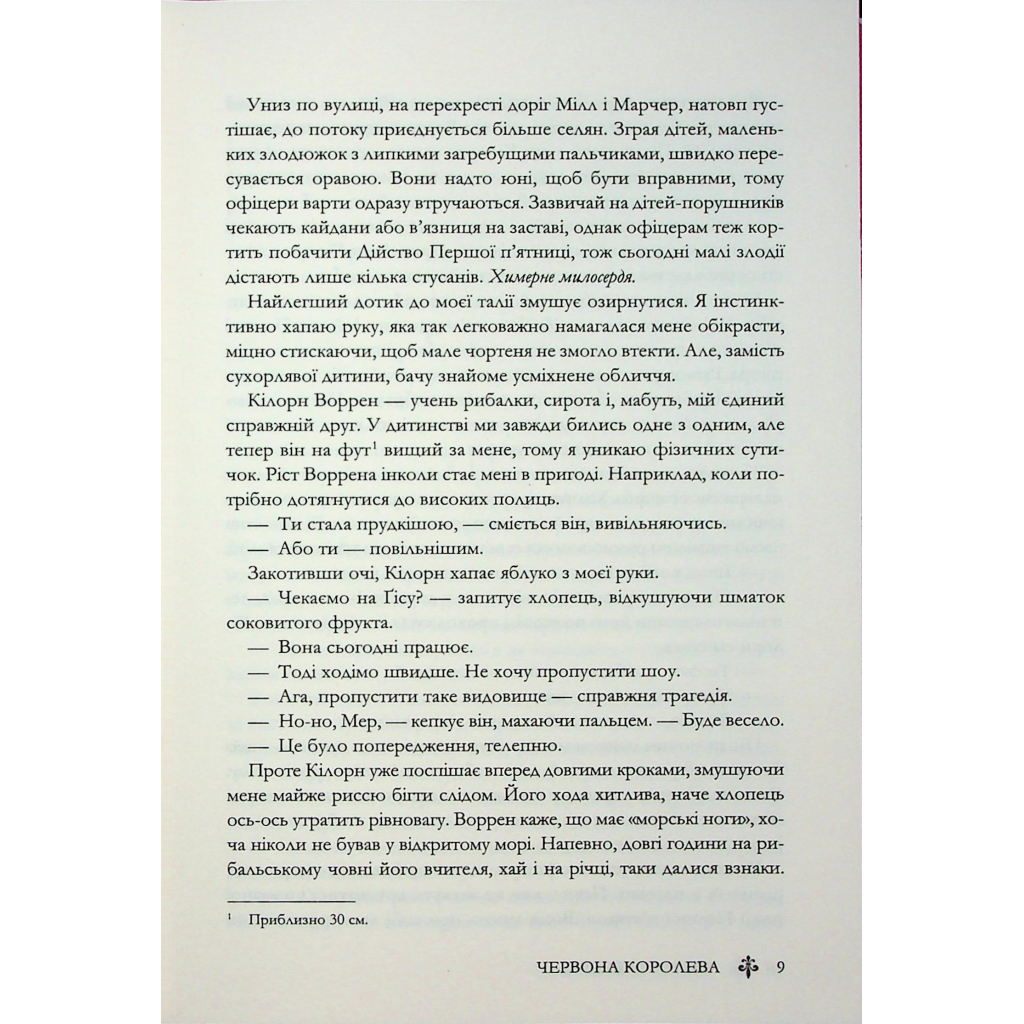 Книга Червона королева - Вікторія Евеярд КСД (9786171514096) - picture 7