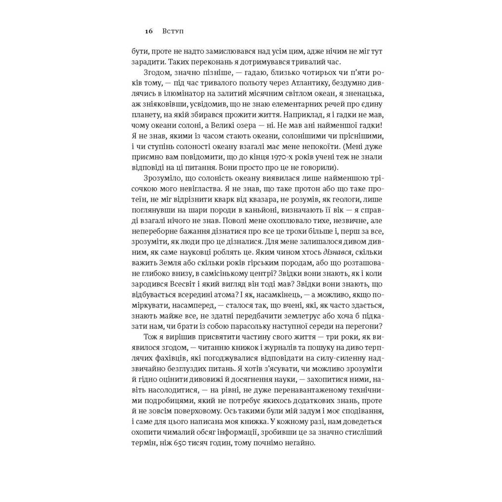 Книга Коротка історія майже всього на світі. Від динозаврів і до космосу - Білл Брайсон Наш Формат (9786177513048) - изображение 10