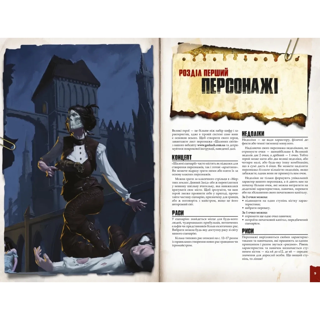 Настільна гра Geekach Games Шалені світи. Пригодницьке видання - Книга правил (Savage Worlds Core Rules) (укр.) (GKRP0003) - зображення 3