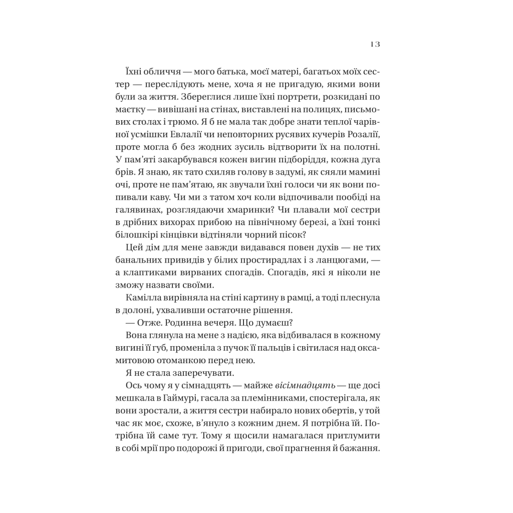 Книга Дім рослин і руїн (Сестри солі #2) - Ерін А. Крейґ Vivat (9786171713505) - зображення 9