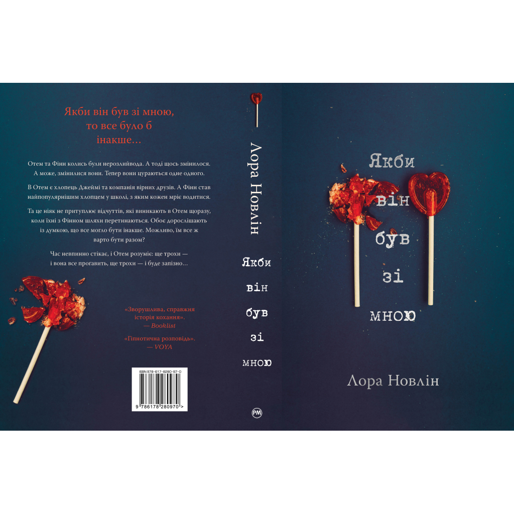 Книга Якби він був зі мною - Лора Новлін Видавництво РМ (9786178280970) - зображення 2